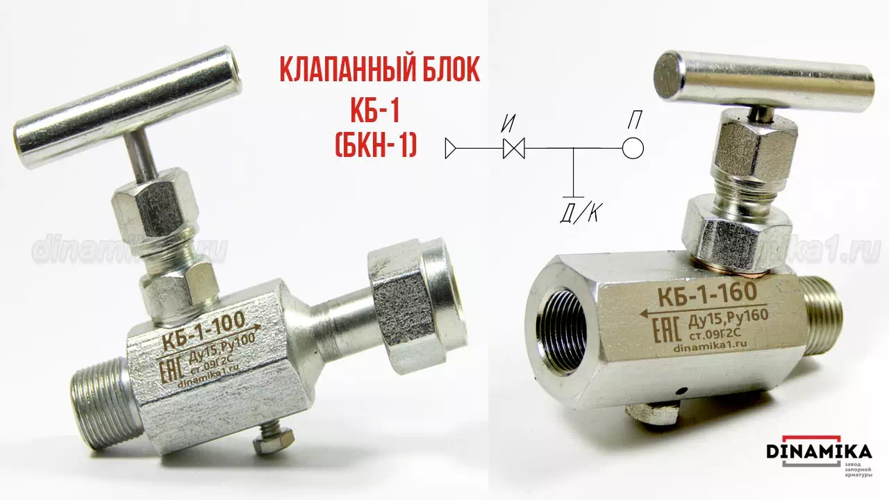 Одновентильный клапанный блок БКН1 в Калининграде