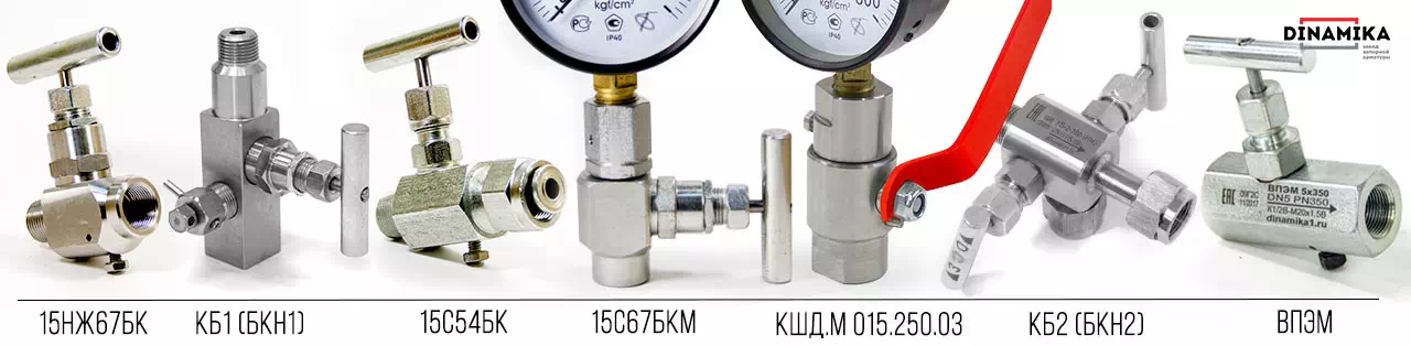 Запорная арматура отбора давления - краны и клапаны для КИП